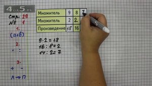 Страница 29 Задание 1 – Математика 3 класс Моро – Учебник Часть 1