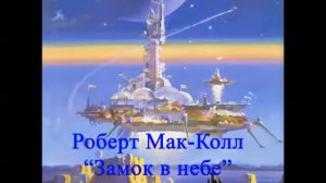 Виктор Аргонов В звёздном вихре времён (Футуристические картины)