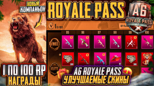 ROYALE PASS A6 УЛУЧШАЕМЫЕ ПУШКИ ПУБГ МОБАЙЛ! НОВЫЙ КОМПАНЬОН PUBG MOBILE ! БЕСПЛАТНЫЙ РОЯЛ ПАСС А6