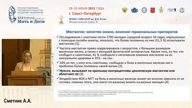 Молочная железа и половые гормоны: физиология и онкология. Сметник А.А.