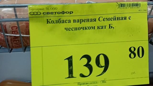 ВЫ НЕ ПОКУПАЙТЕ ЭТО В СВЕТОФОРЕ//КОЛБАСНЫЕ ИЗДЕЛИЯ