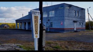 Нял - поселок призрак недалеко от Мурманска.