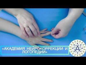 Логопедическое тейпирование кистей рук.
