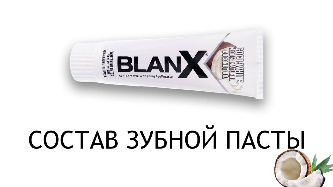 Blanx Coco White - обзор отбеливающей зубной пасты