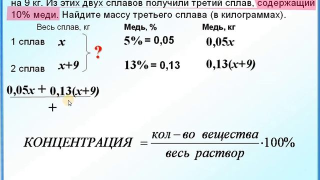 ЕГЭ, ОГЭ Задача на сплавы смотреть онлайн