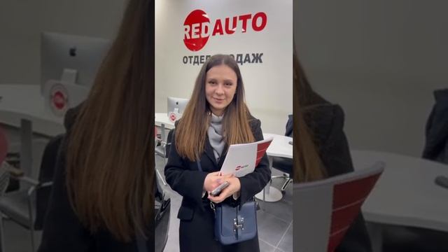 отзыв клиента об автосалоне RedAuto