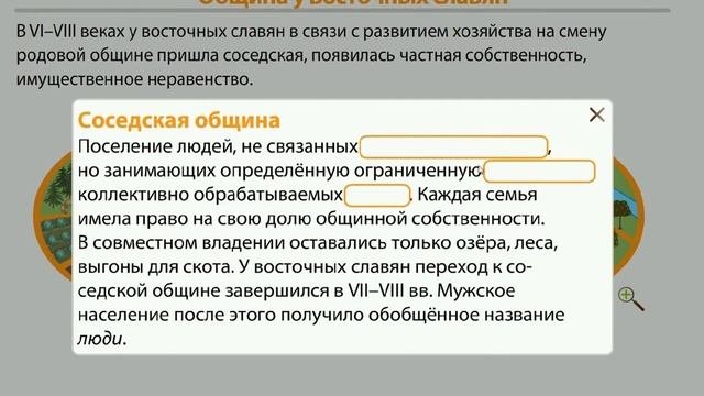 Общественный строй у восточных славян
