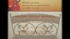 Кованая банкетка для прихожей