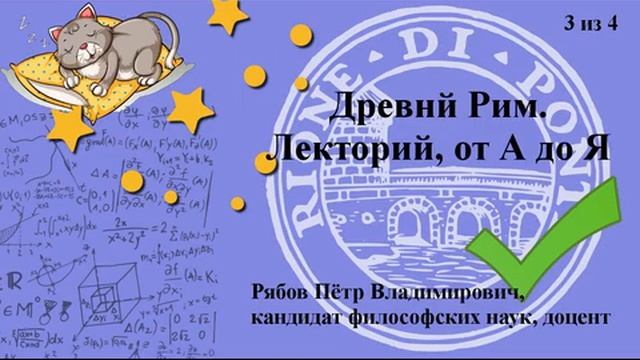 Древний Рим 3-4. смотреть онлайн