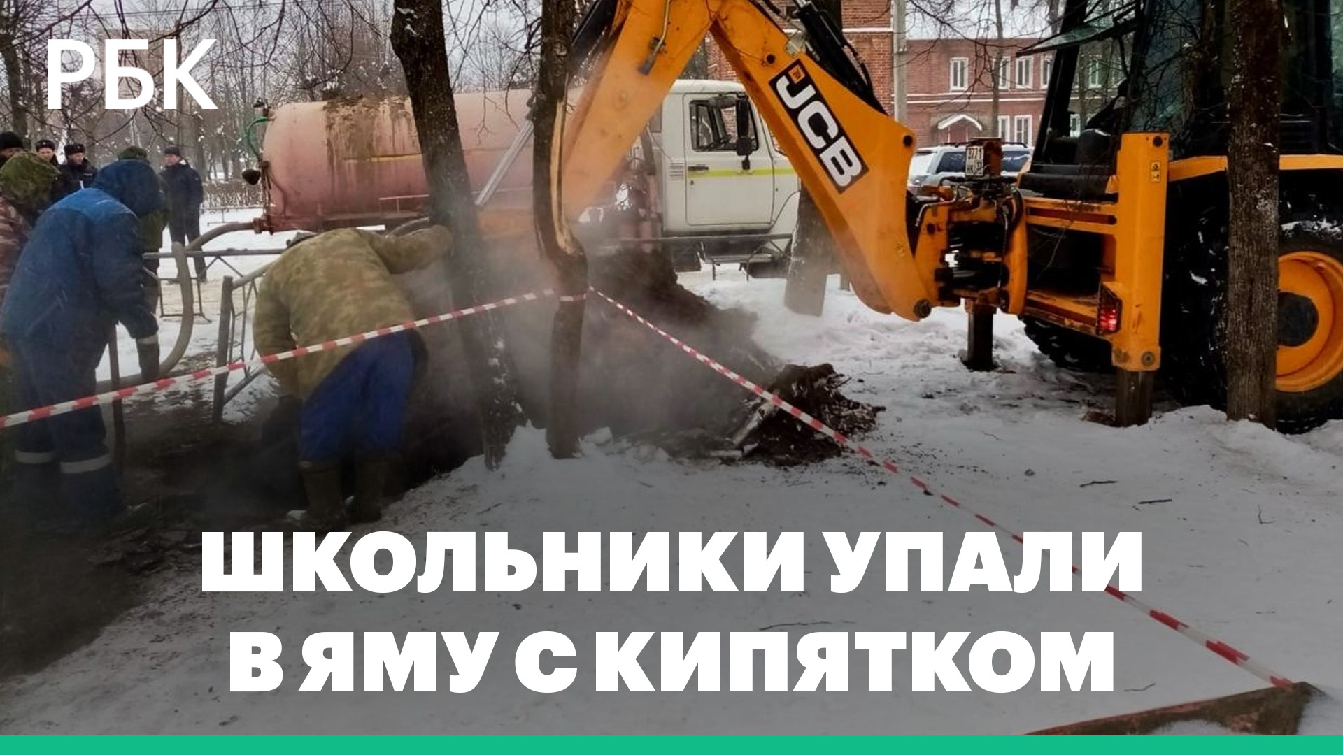 Кадры с ямой с кипятком в Ивановской области, куда упали школьники