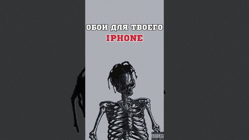 Обои на твой Iphone  #обои #обоидлятелефона #обоинателефон #iphone #ios