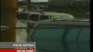 УРАГАН КАТРИНА В НОВОМ ОРЛЕАНЕ: КАК ГОРОД ДЖАЗА ПОДНЯЛОСЬ ИЗ РУИН