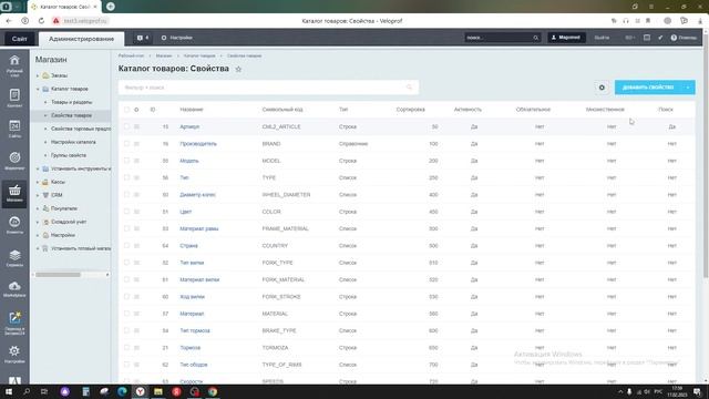 1С-Битрикс - Группы характеристик смотреть онлайн