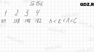 № 156 - Математика 5 класс Мерзляк
