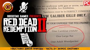 «Выставка дикой природы» Запрос охотнику - #2 | RDR 2  100% PC Прохождение Без Комментариев | [4K]