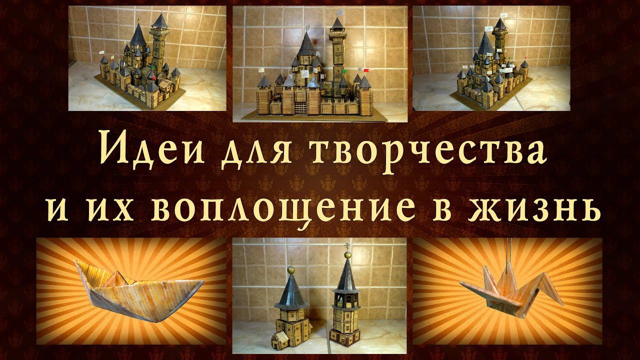 Идеи для творчества и их воплощение в жизнь, DIY, сделай сам! смотреть онлайн
