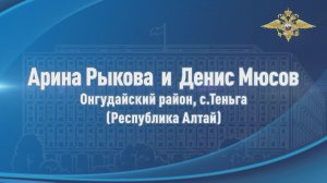 Арина Рыкова и Денис Мюсов сумели остановить школьный автобус - Республика Алтай