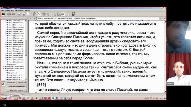 Вечное евангелие для АСД. Обращайтесь к закону и откровению. (ч.1) смотреть онлайн