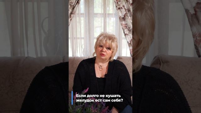 Если долго не кушать желудок есть сам себя?