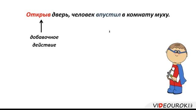 Особенности употребления деепричастий в речи смотреть онлайн