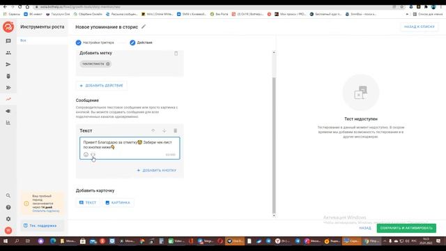 Урок №6 Автоматизация выдачи лид магнита за упоминание в сторис + тест смотреть онлайн