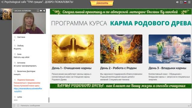ОКСАНА КУЛИКОВА.  КАРМА РОДОВОГО ДРЕВА.