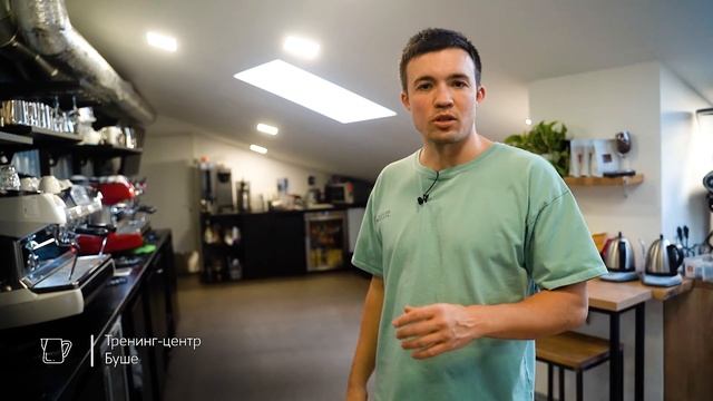 Тренинг-центр для бариста смотреть онлайн