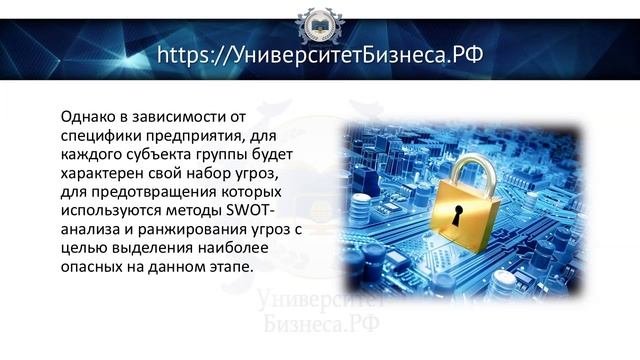 18_Экономическая_безопасность_предприят!