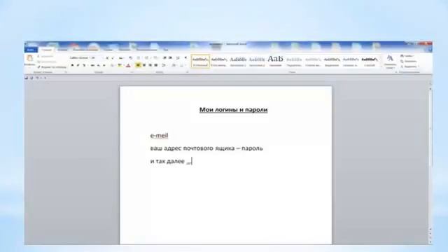 Создание документа для хранения адресов и паролей смотреть онлайн