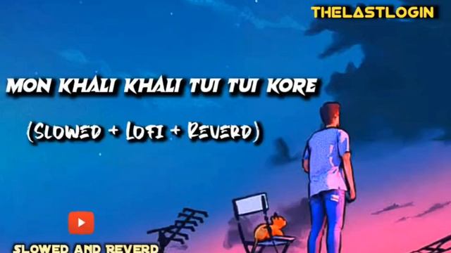 Mon Khali Khali Tui Tui Kora -পাগলু -২(Slowed+Lofi+Reverd) смотреть онлайн