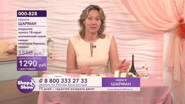 серьги Шарман смотреть онлайн