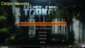 TARKOV✯PVE✯ 1440p60fps день 5