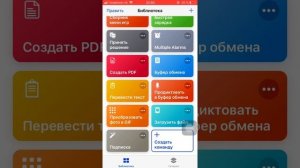 Создаём команды на iPhone супер команды!