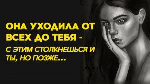 Женщина, которая бросает всех сама. О чем это говорит, что с этим делать? Инфо для мужчин