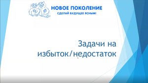 Химия. Объяснение темы "Задачи на избыток и недостаток"