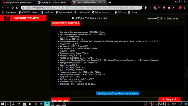 UnderMind ВРЁТ!!! | КИТАЙСКАЯ ALFA NETWORK: НЕ лучший  wifi адаптер для вардрайвинга в kali linux