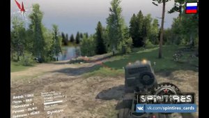 Прохождение карты "Сезон 9" #SpinTires FULL Обзор