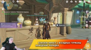 Геншин Импакт ➤ Задание мира ➤ Всеядные гурманы Наведение порядка ➤ Прохождение игры Genshin Impact