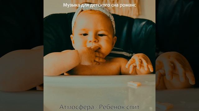 Впечатление (Спящий ребенок) смотреть онлайн