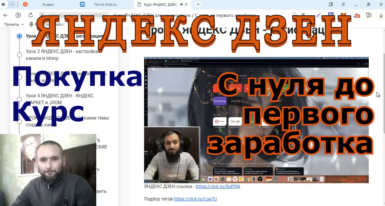 Покупка Курс ЯНДЕКС ДЗЕН для начинающих С нуля до первого заработка