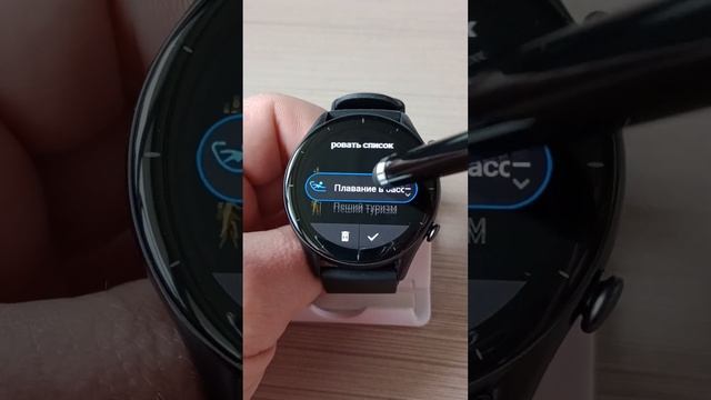 Как изменить список доступных тренировок в Amazfit