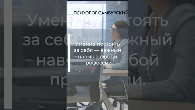 Умеешь постоять за себя?