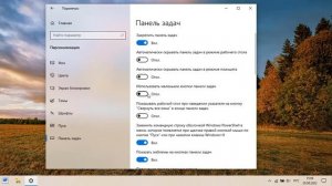Как уменьшить панель задач Windows 10.Использовать маленькие кнопки панели задач