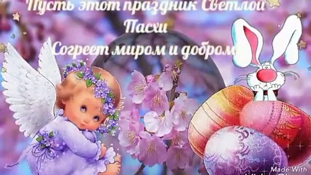 С ПАСХОЙ 2018 КАРТИНКИ GIF! Для viber, whats app, vkontakt, odnoklassniki, facebook, telegram! смотреть онлайн