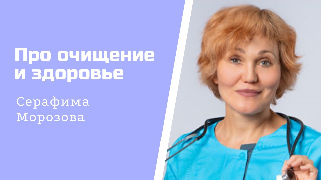 Про очищение и здоровье..mp4 смотреть онлайн