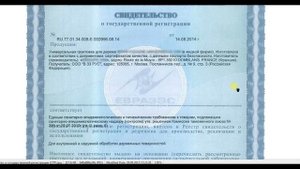 Свидетельство о государственной регистрации