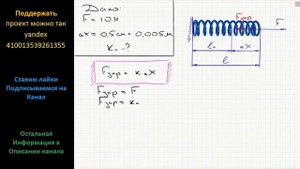Физика Под действием силы 10 Н пружина удлинилась на 0,5 см. Чему равна жесткость пружины?