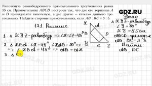 № 121 - Геометрия 8 класс Мерзляк