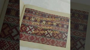 Старинная вышивка "Строчка-перевить"