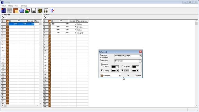 Раскрой дсп смотреть онлайн